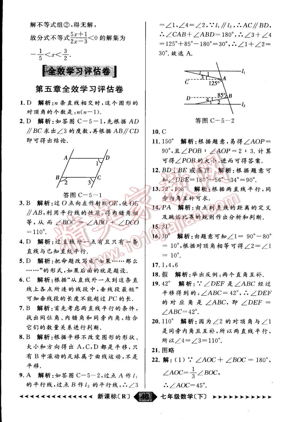 2015年家教版教輔陽光計劃七年級數(shù)學下冊人教版 第25頁