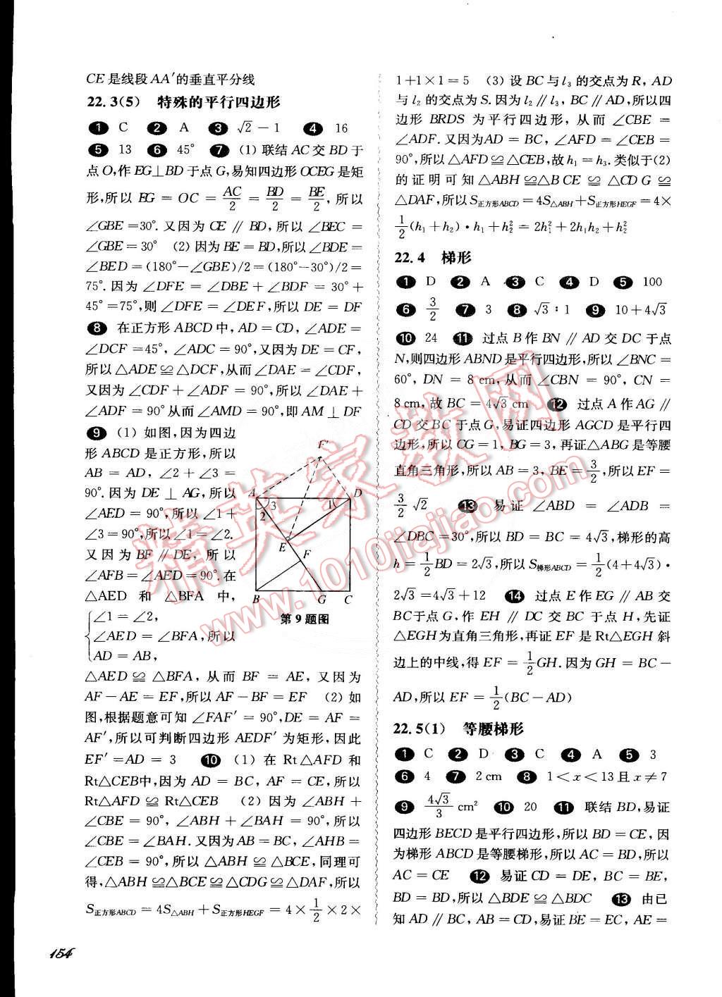 2015年一課一練八年級數(shù)學第二學期華東師大版 第13頁