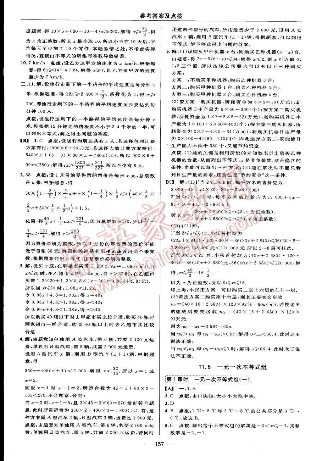 2015年綜合應(yīng)用創(chuàng)新題典中點七年級數(shù)學(xué)下冊蘇科版 第43頁