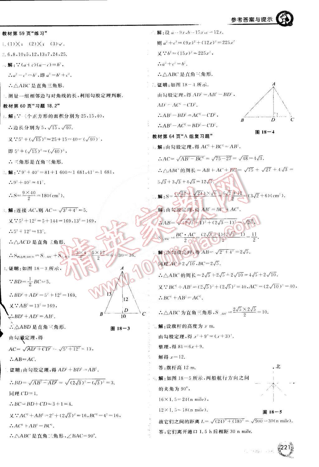 2015年初中一點通七彩課堂八年級數(shù)學(xué)下冊滬科版 第32頁