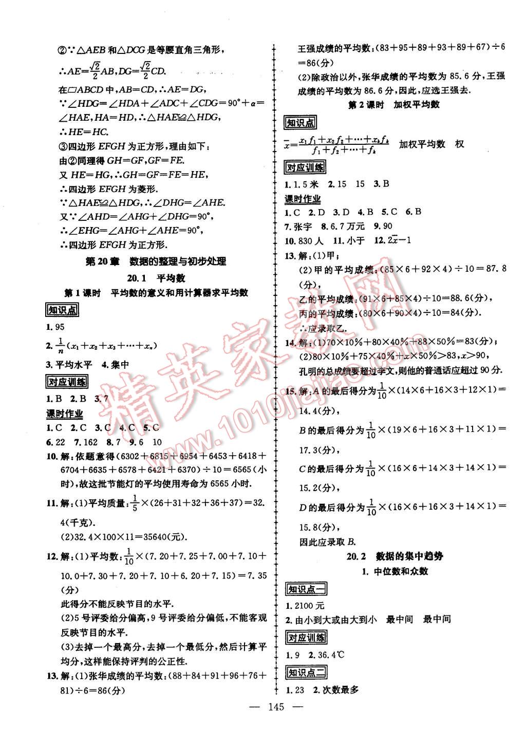 2015年黄冈创优作业导学练八年级数学下册华师大版 第21页