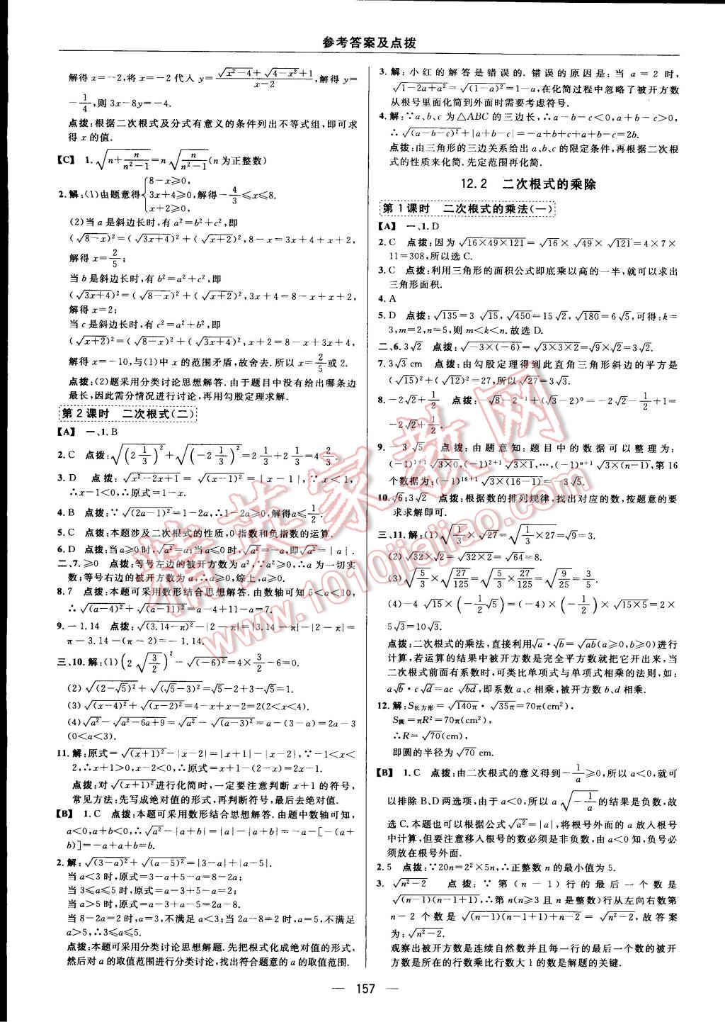 2015年综合应用创新题典中点八年级数学下册苏科版 第44页