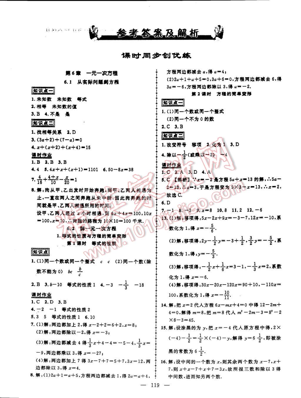 2015年黄冈创优作业导学练七年级数学下册华师大版 第1页