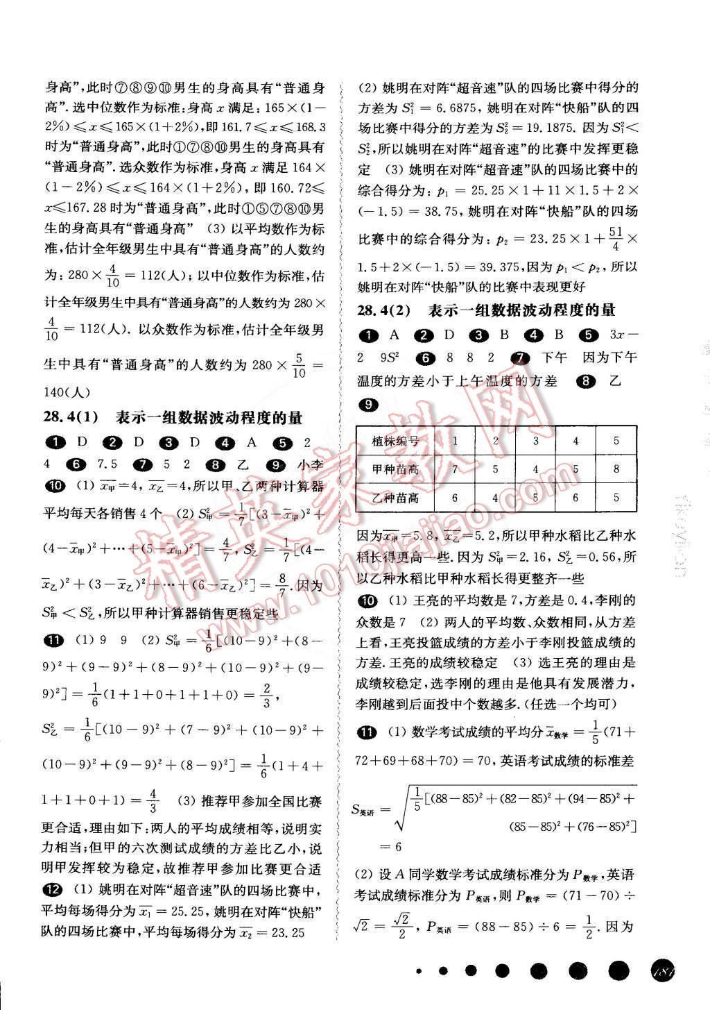 2014年华东师大版一课一练九年级数学全一册华师大版 第17页