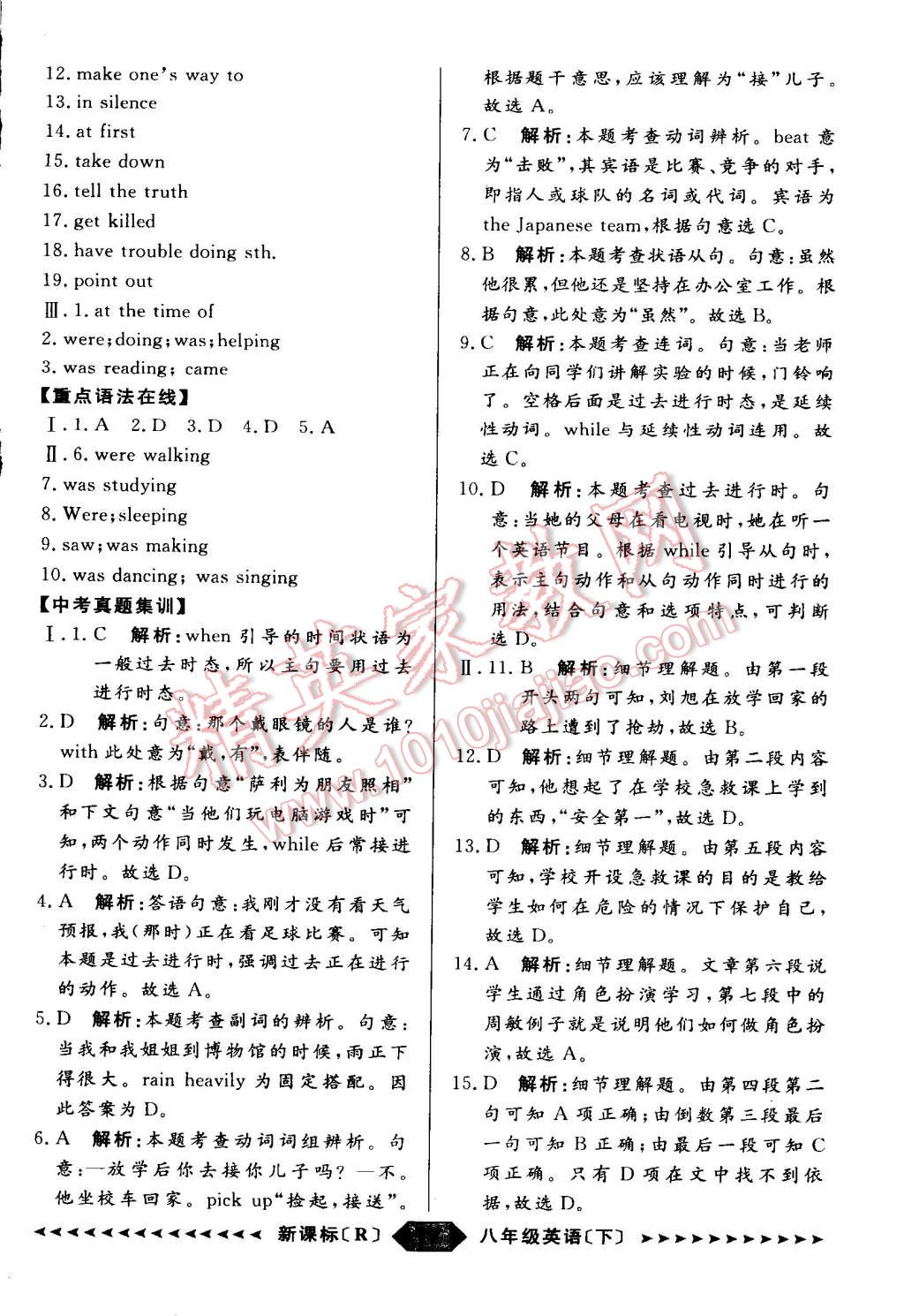 2015年家教版教輔陽(yáng)光計(jì)劃八年級(jí)英語(yǔ)下冊(cè)人教版 第21頁(yè)