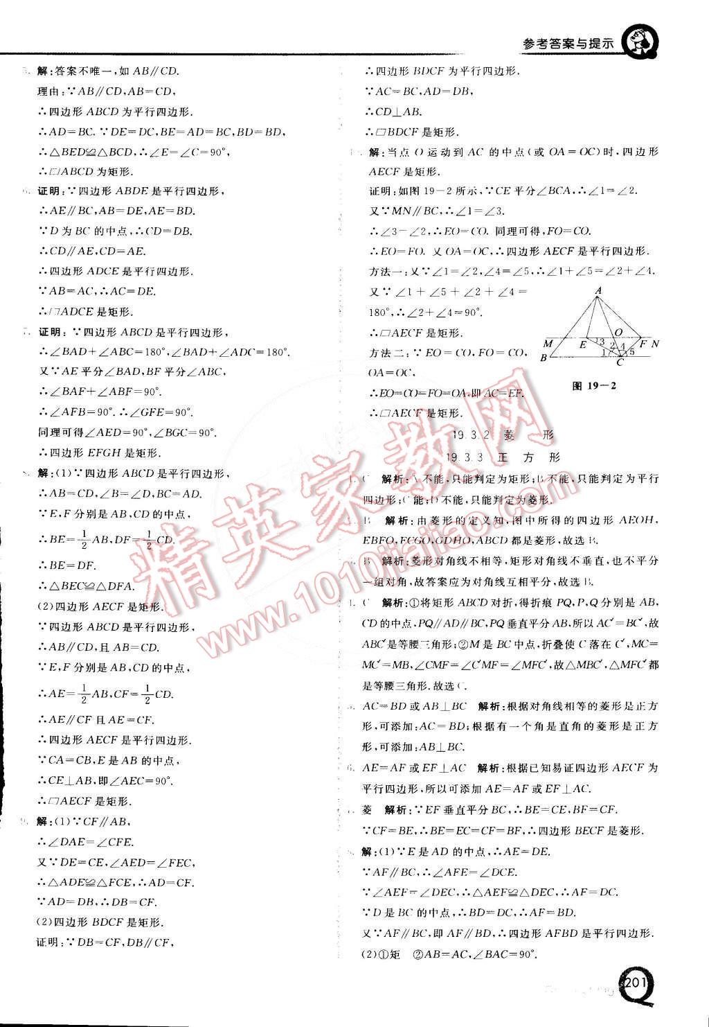 2015年初中一點(diǎn)通七彩課堂八年級(jí)數(shù)學(xué)下冊(cè)滬科版 第12頁(yè)