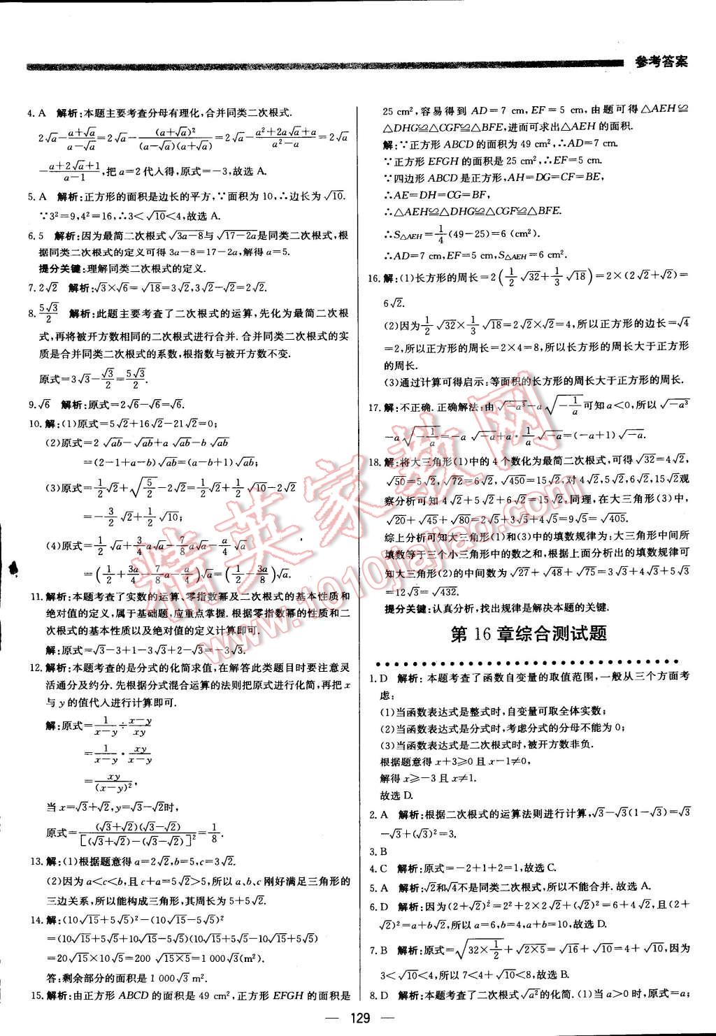 2016年提分教练八年级数学下册人教版 第3页