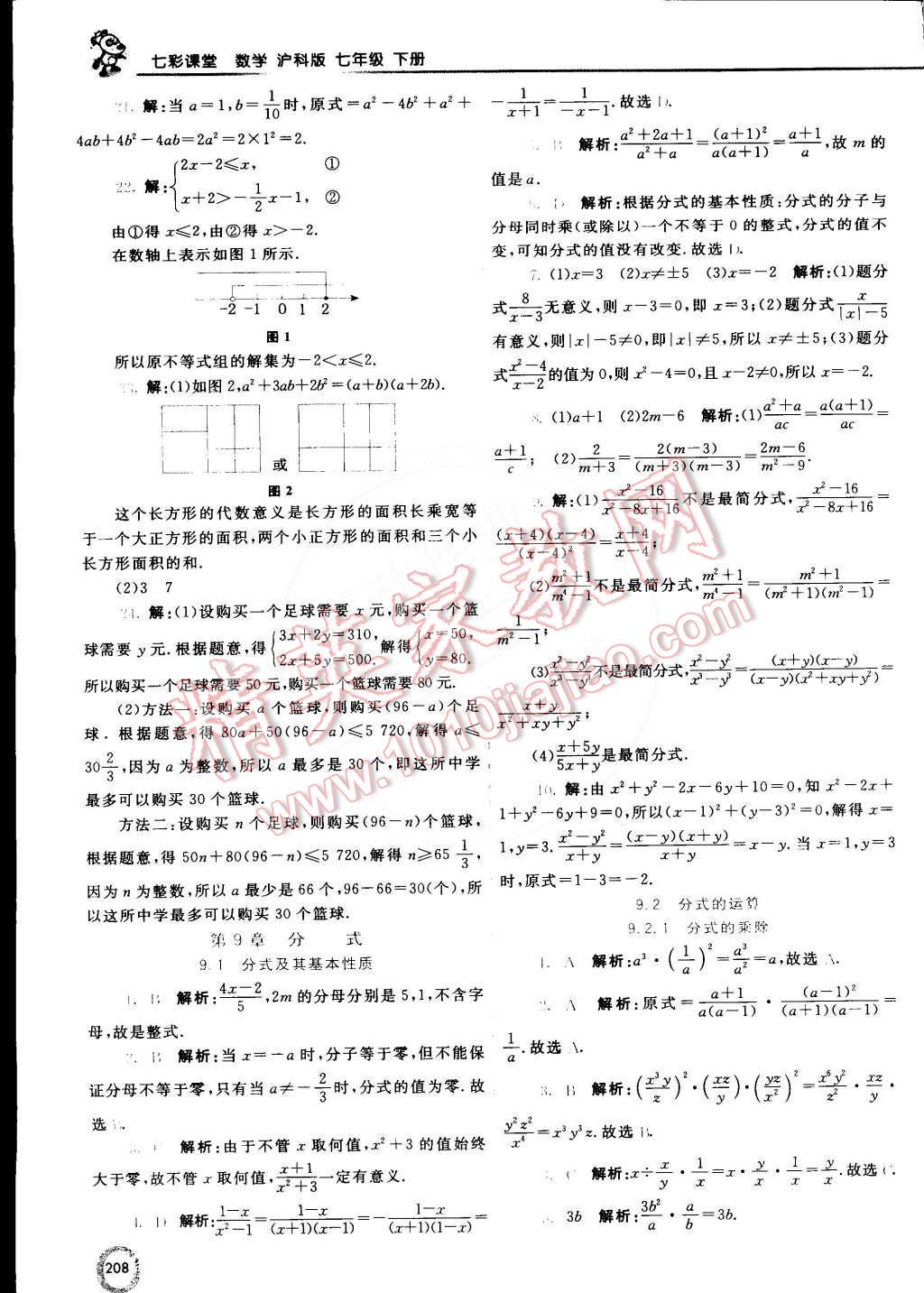 2015年初中一點通七彩課堂七年級數(shù)學(xué)下冊滬科版 第10頁