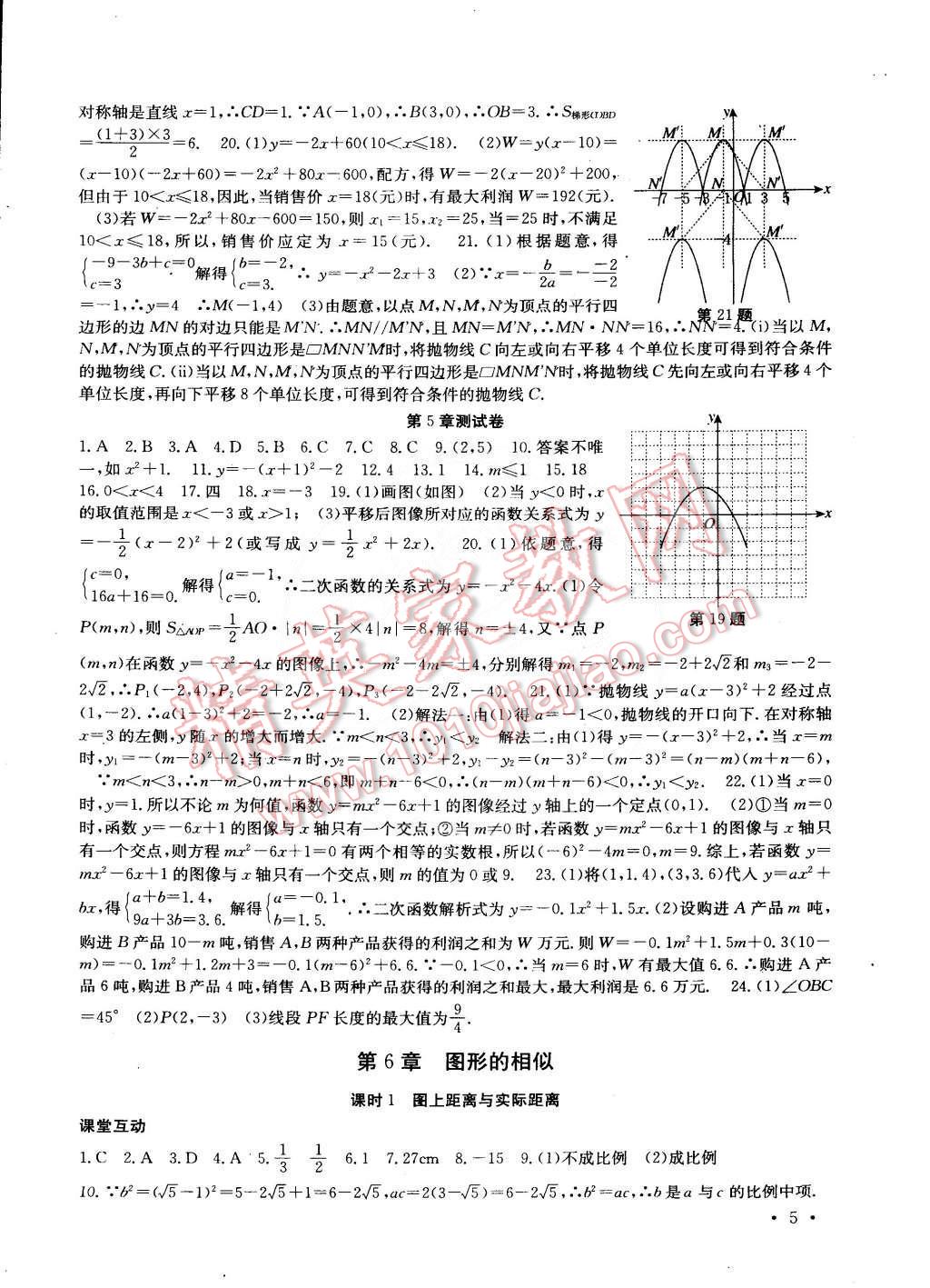 2015年高效精練九年級數(shù)學(xué)下冊江蘇版 第5頁