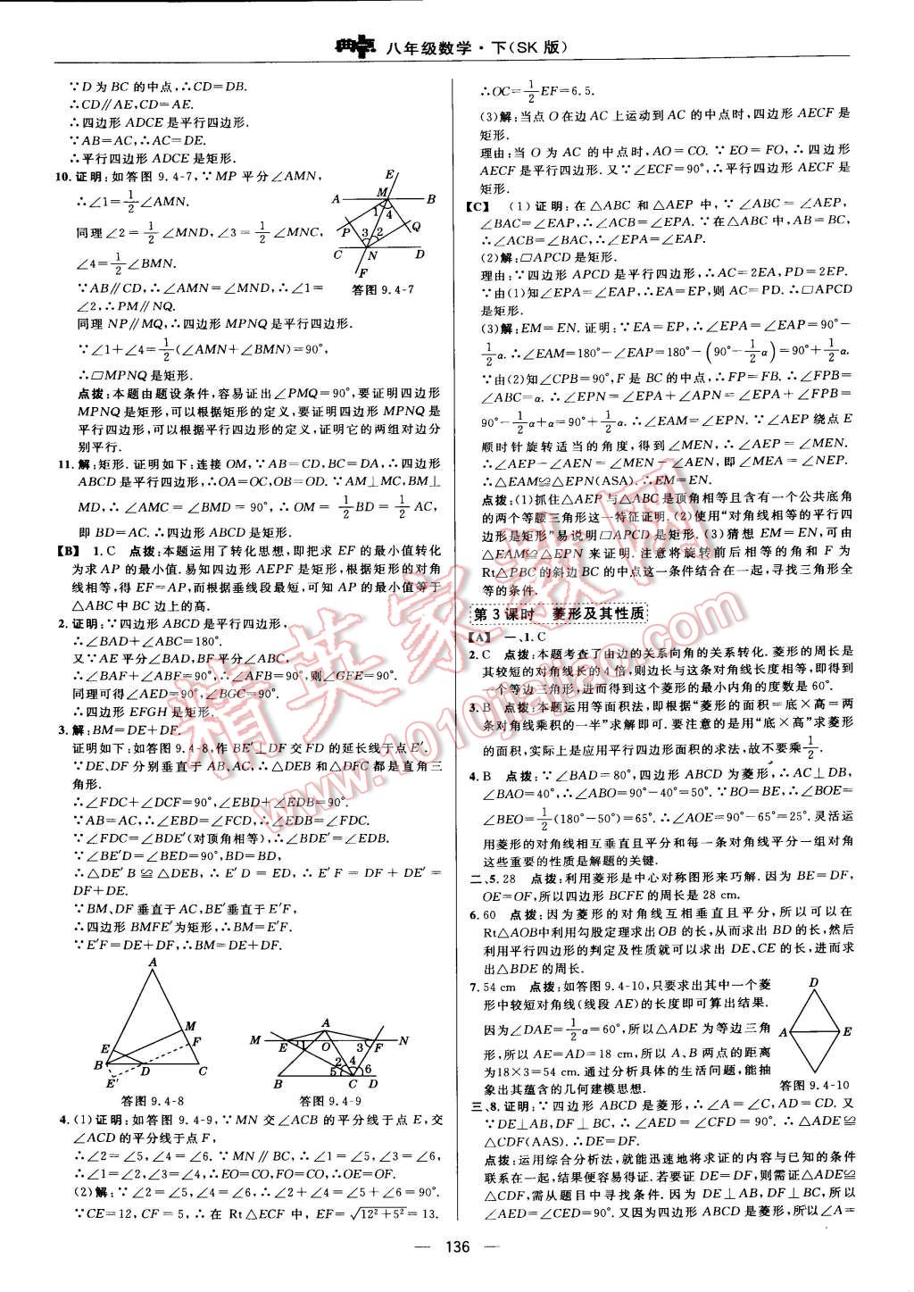 2015年综合应用创新题典中点八年级数学下册苏科版 第23页