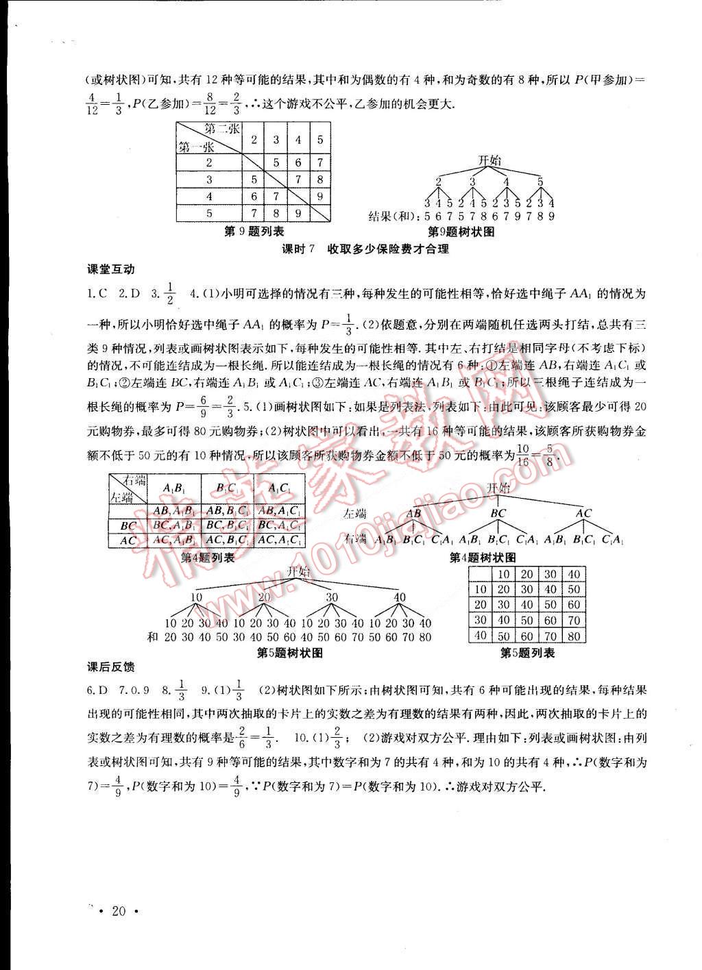 2015年高效精練九年級數(shù)學下冊江蘇版 第20頁