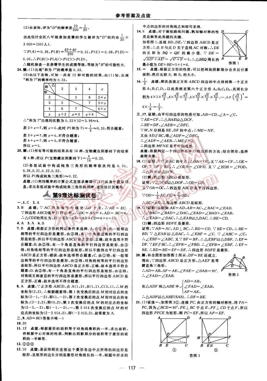 2015年综合应用创新题典中点八年级数学下册苏科版 第3页