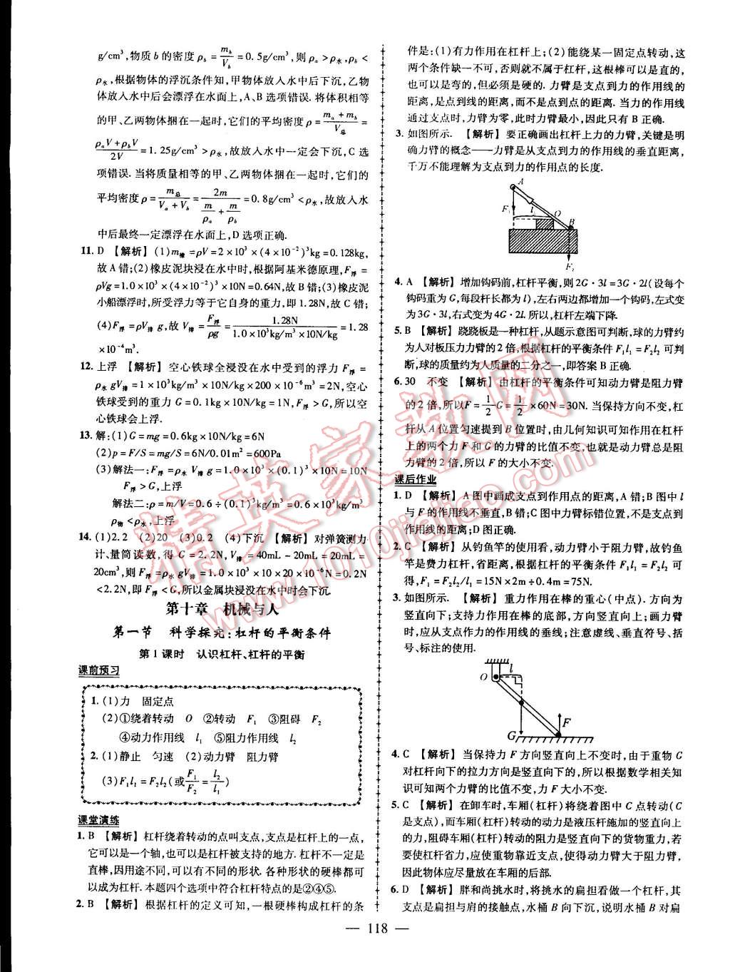 2015年黄冈创优作业导学练八年级物理下册沪科版 第15页