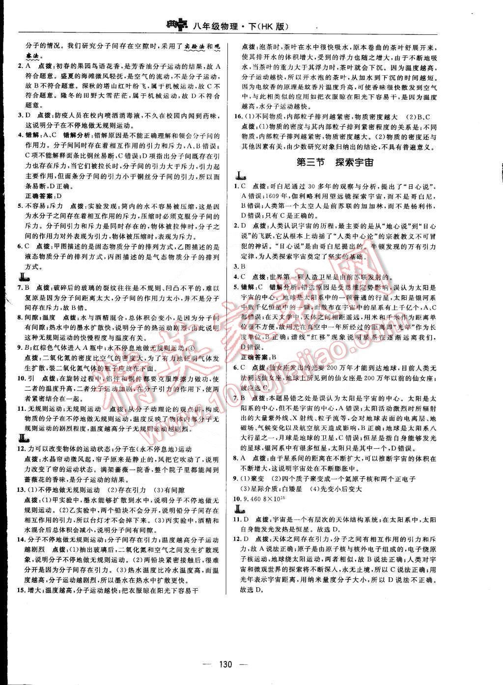 2015年綜合應(yīng)用創(chuàng)新題典中點八年級物理下冊滬科版 第28頁