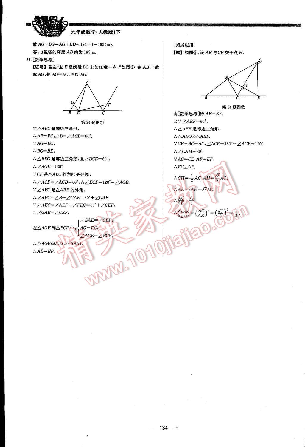 2016年提分教练九年级数学下册人教版 第40页