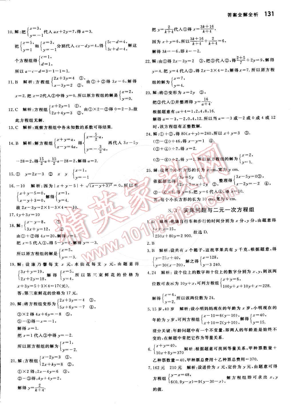 2016年提分教练七年级数学下册人教版 第13页