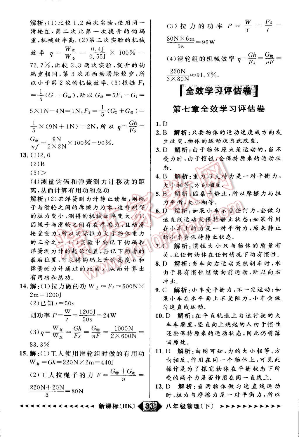 2015年家教版教輔陽光計劃八年級物理下冊滬科版 第7頁