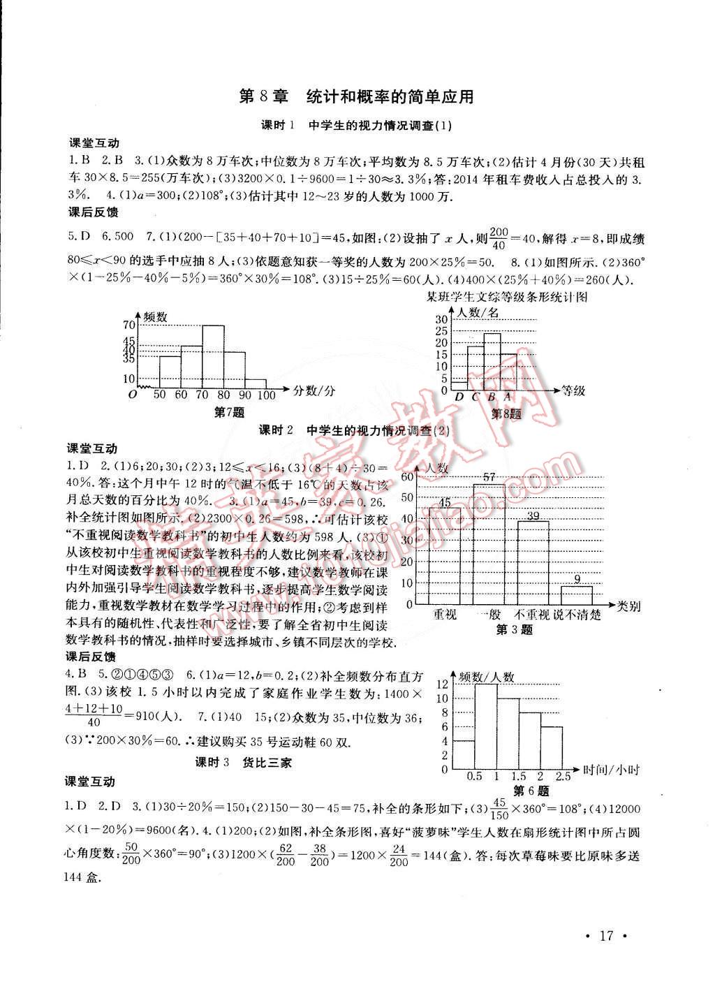 2015年高效精练九年级数学下册江苏版 第17页