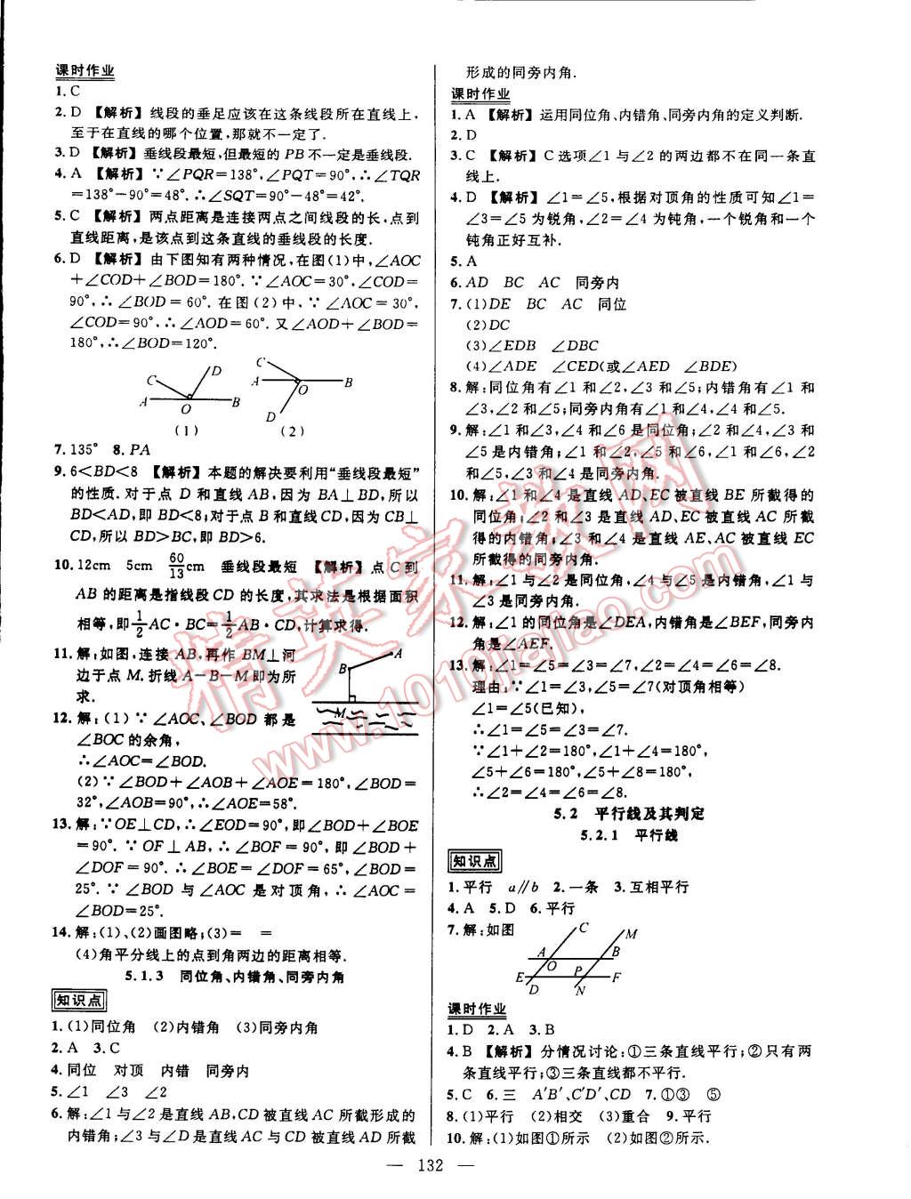 2015年黃岡創(chuàng)優(yōu)作業(yè)導學練七年級數學下冊人教版 第2頁