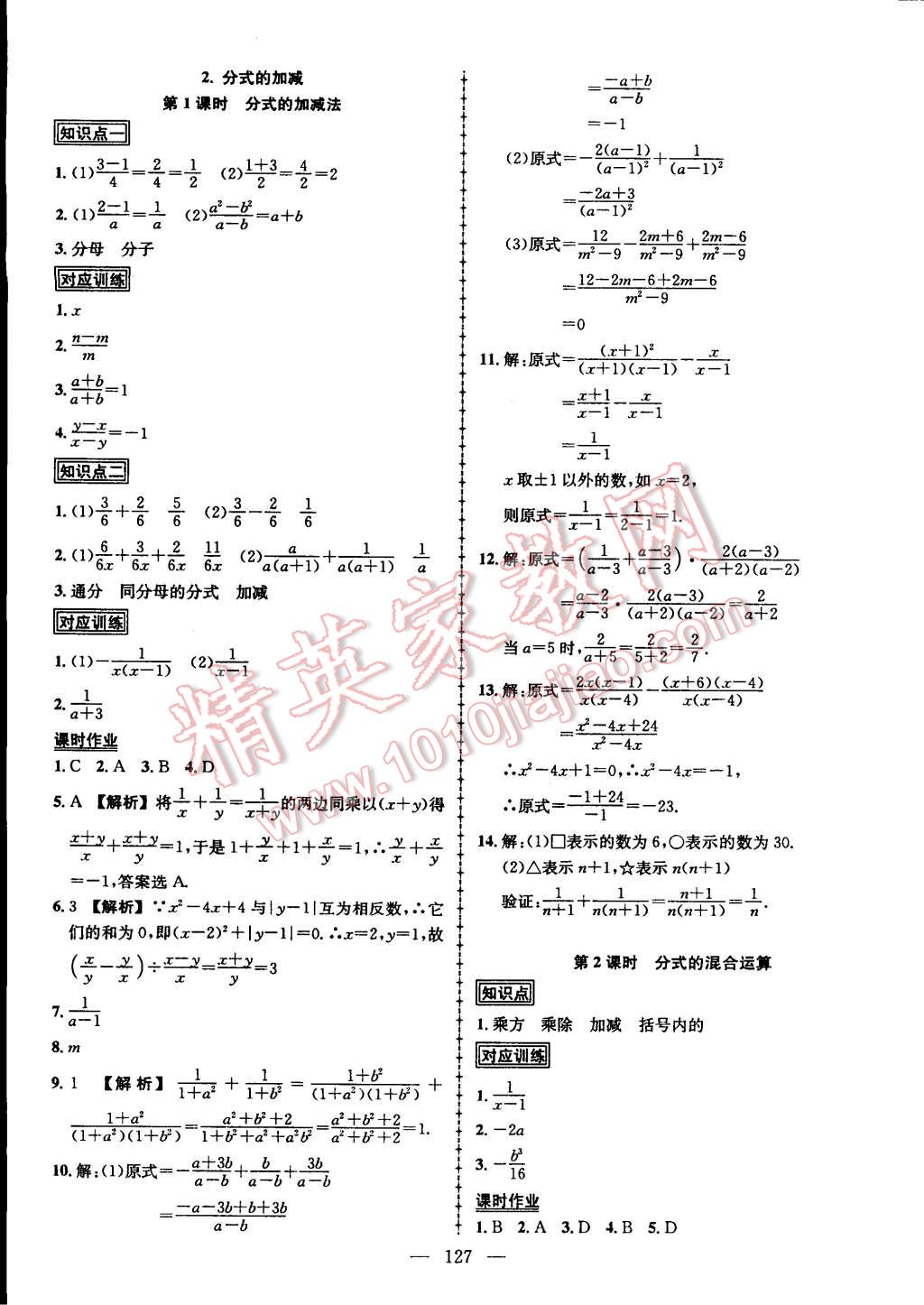 2015年黄冈创优作业导学练八年级数学下册华师大版 第3页