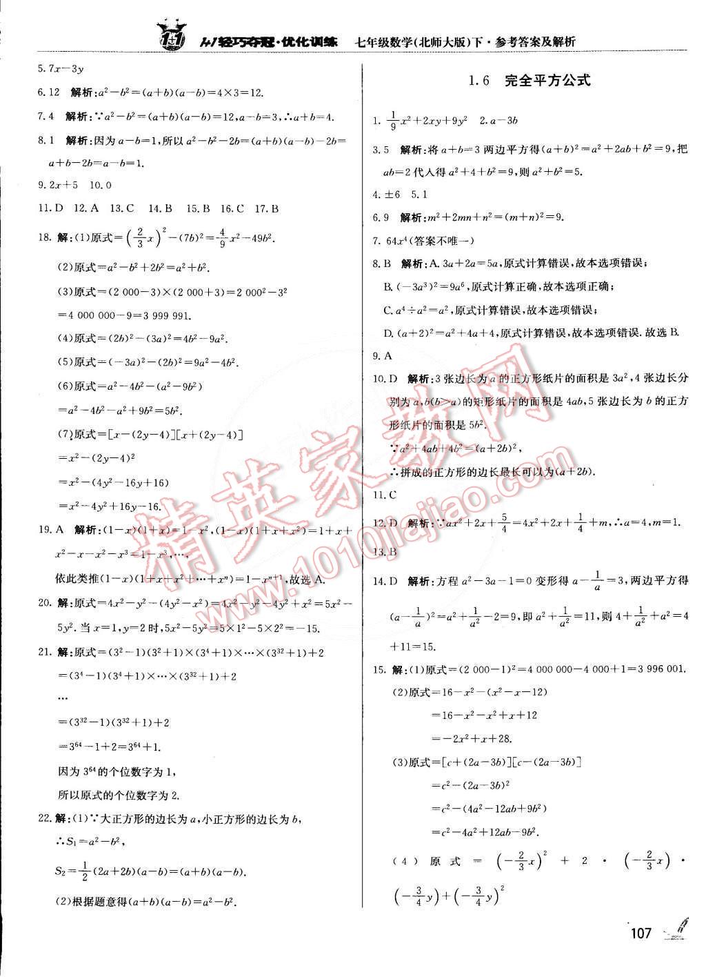 2015年1加1轻巧夺冠优化训练七年级数学下册北师大版银版双色提升版 第4页