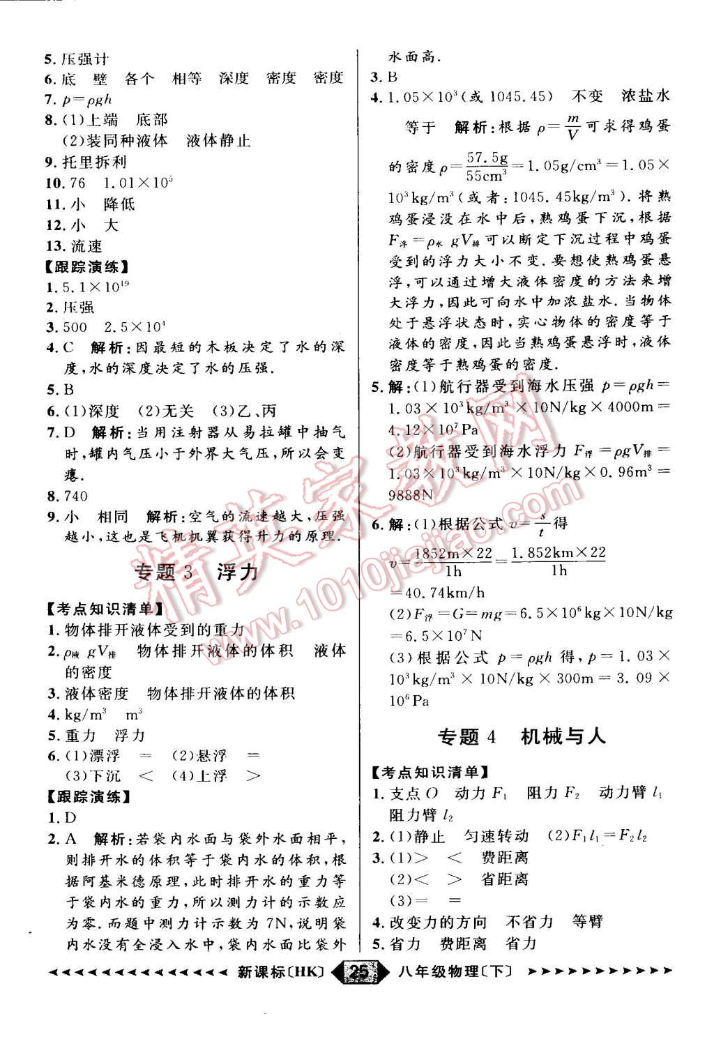 2015年家教版教輔陽(yáng)光計(jì)劃八年級(jí)物理下冊(cè)滬科版 第32頁(yè)