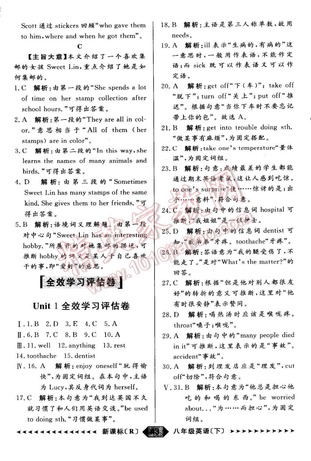 2015年家教版教辅阳光计划八年级英语下册人教版 第44页