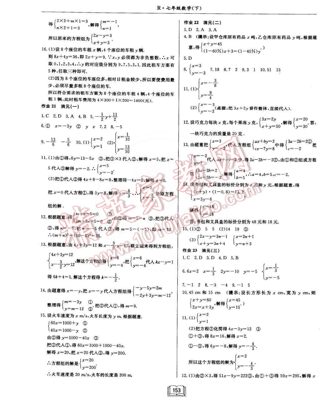 2015年启东中学作业本七年级数学下册人教版 第9页