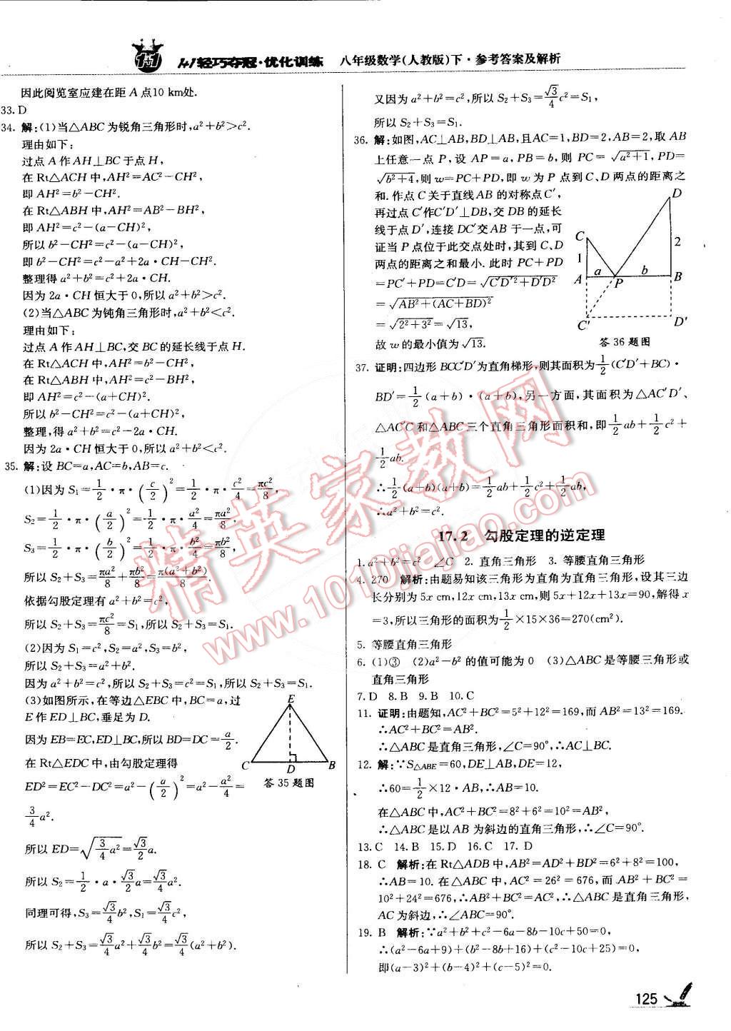 2015年1加1轻巧夺冠优化训练八年级数学下册人教版银版 第6页