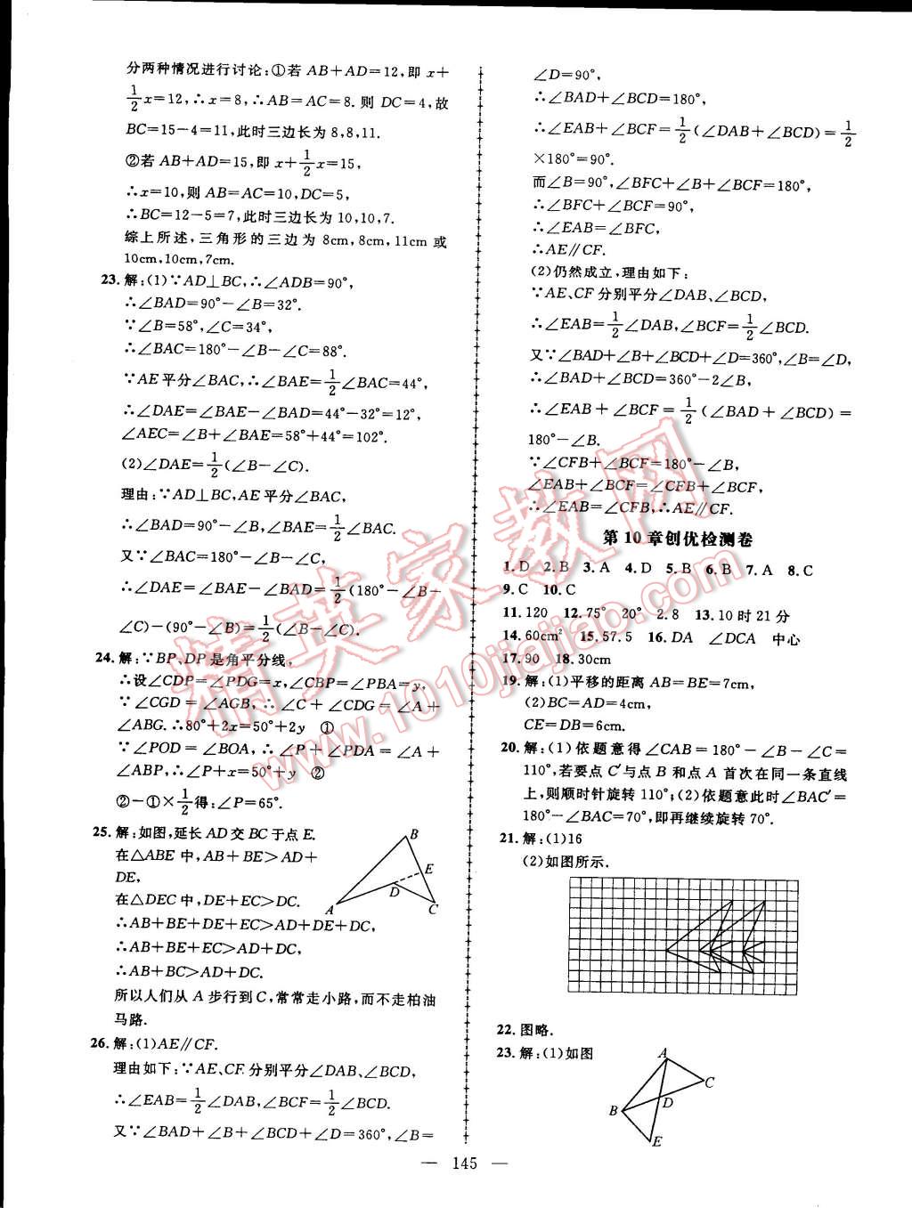 2015年黃岡創(chuàng)優(yōu)作業(yè)導(dǎo)學(xué)練七年級數(shù)學(xué)下冊華師大版 第27頁