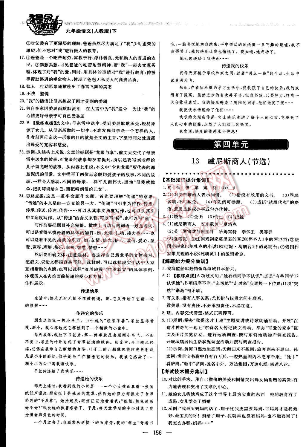 2015年提分教练九年级语文下册人教版 第14页