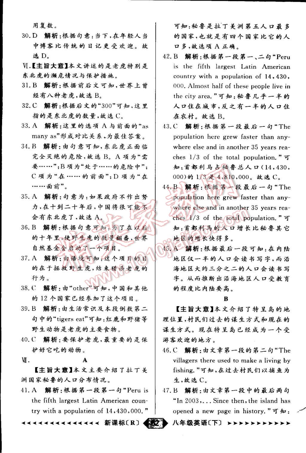 2015年家教版教辅阳光计划八年级英语下册人教版 第64页