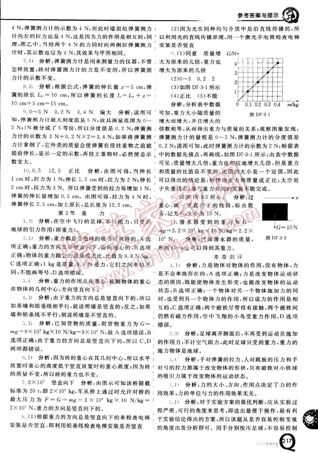 2015年初中一點通七彩課堂八年級物理下冊人教版 第2頁