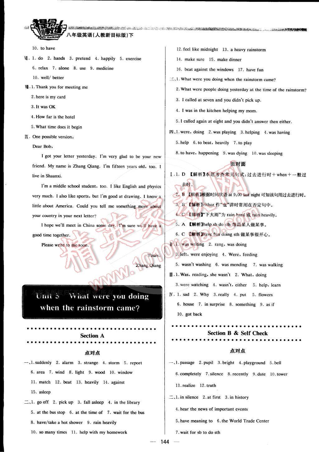 2016年提分教练八年级英语下册人教新目标版 第10页