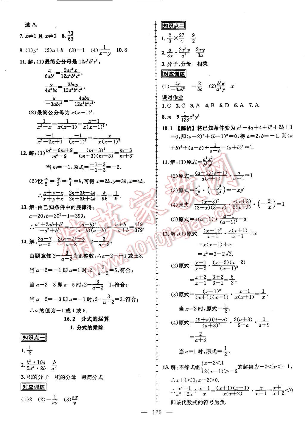 2015年黄冈创优作业导学练八年级数学下册华师大版 第2页