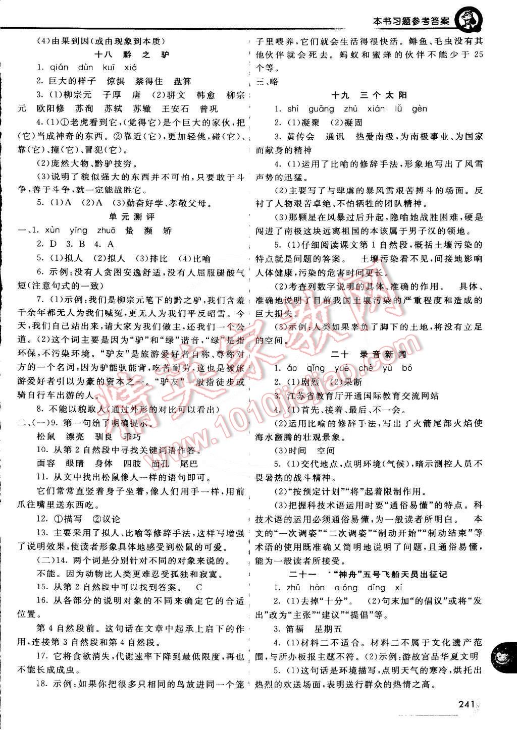 2015年初中一点通七彩课堂七年级语文下册苏教版 第6页