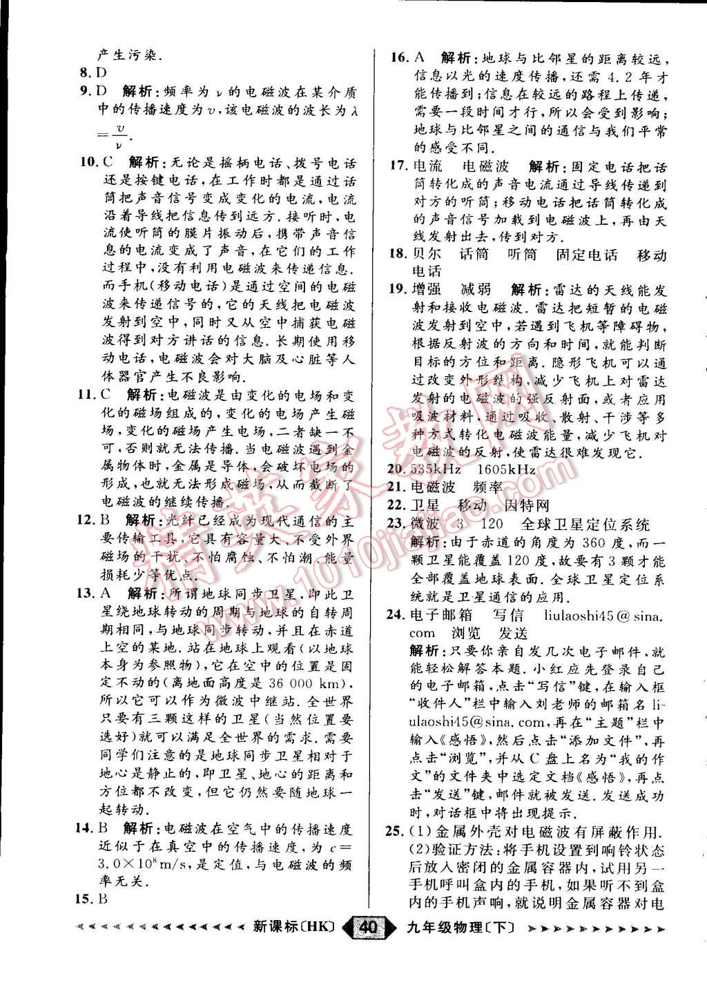 2015年家教版教輔陽光計劃九年級物理下冊滬科版 第62頁