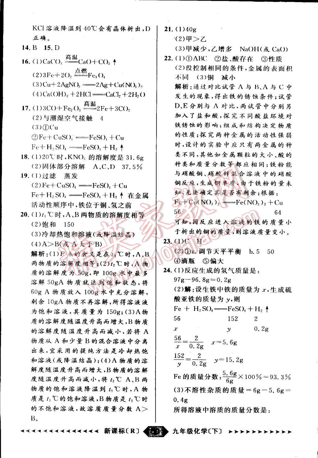 2015年家教版教輔陽(yáng)光計(jì)劃九年級(jí)化學(xué)下冊(cè)人教版 第52頁(yè)