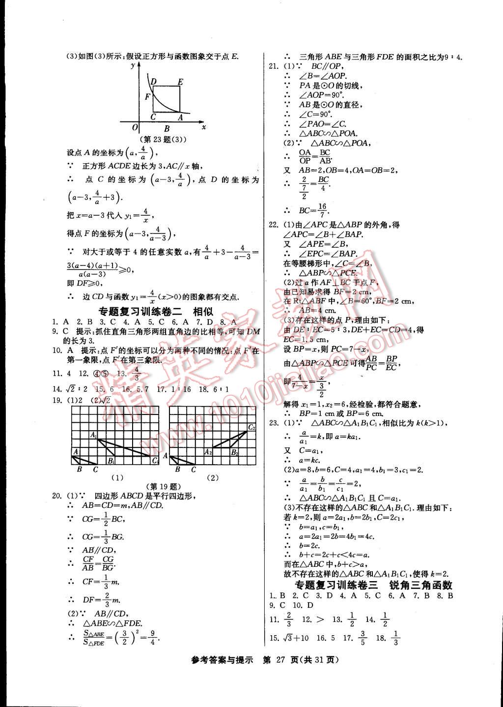 2015年課時(shí)訓(xùn)練九年級(jí)數(shù)學(xué)下冊(cè)人教版 第27頁