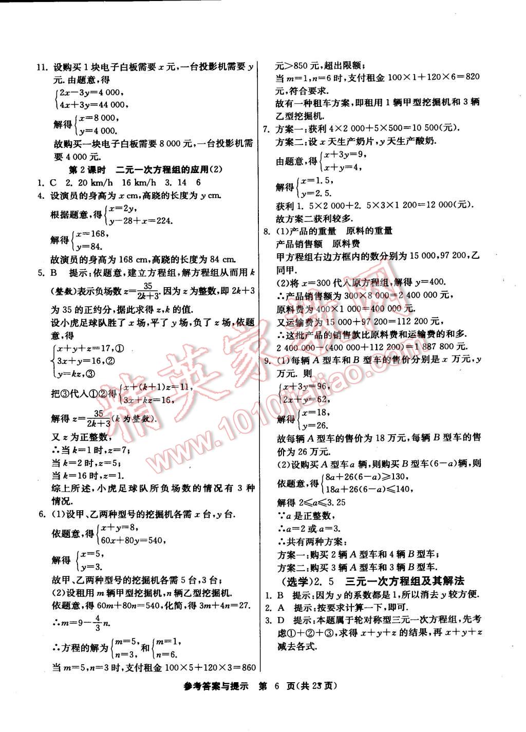 2015年課時訓(xùn)練七年級數(shù)學(xué)下冊浙教版 第6頁