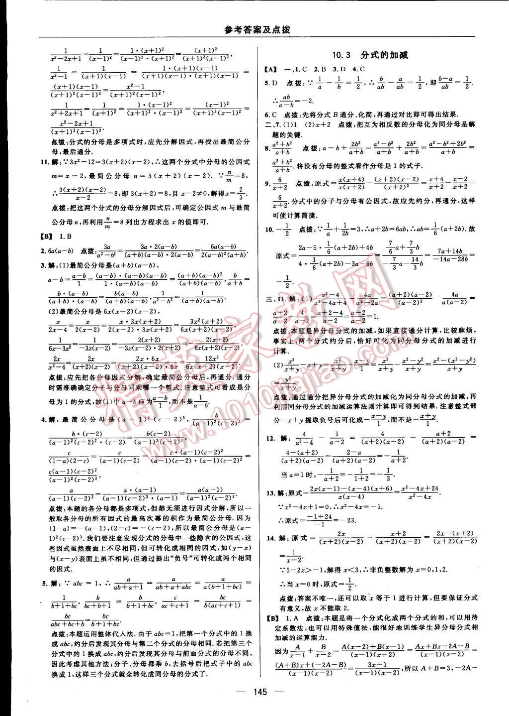 2015年综合应用创新题典中点八年级数学下册苏科版 第32页