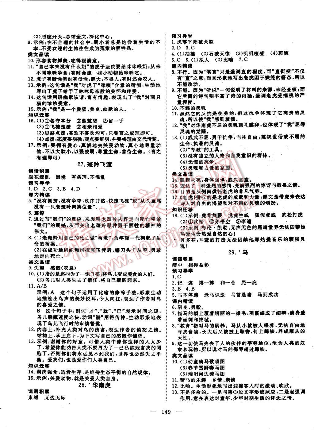 2015年探究在线高效课堂七年级语文下册 第10页