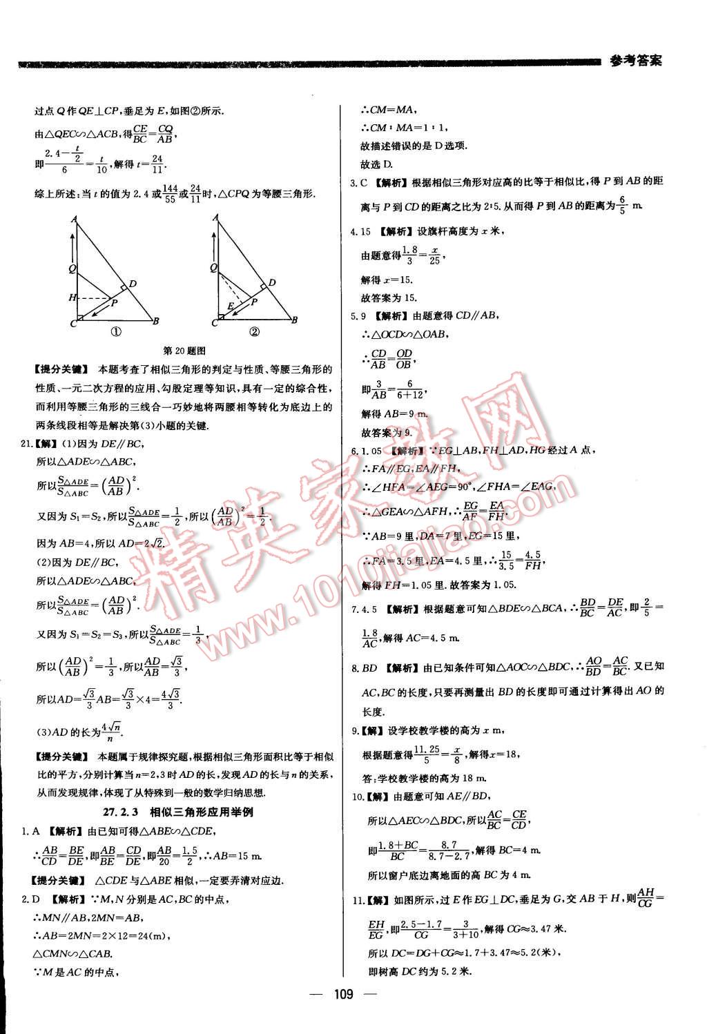 2016年提分教練九年級數(shù)學(xué)下冊人教版 第15頁