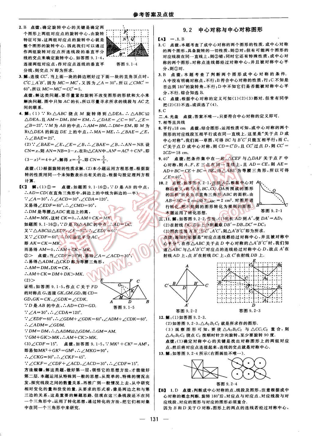 2015年综合应用创新题典中点八年级数学下册苏科版 第18页