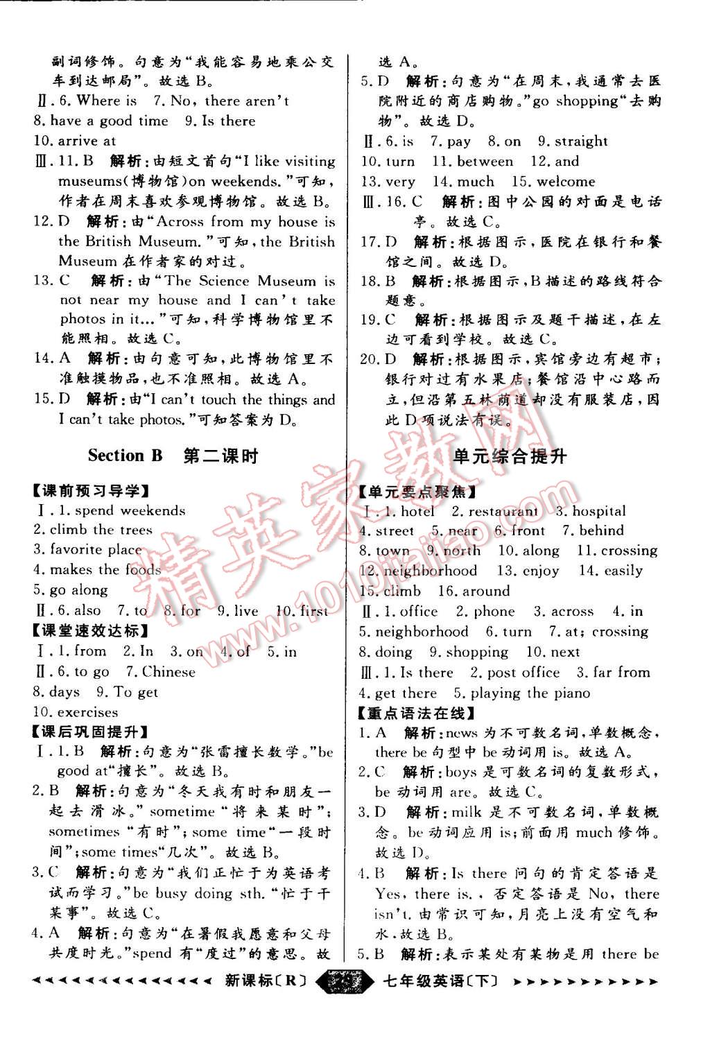 2015年家教版教輔陽(yáng)光計(jì)劃七年級(jí)英語(yǔ)下冊(cè)人教版 第23頁(yè)