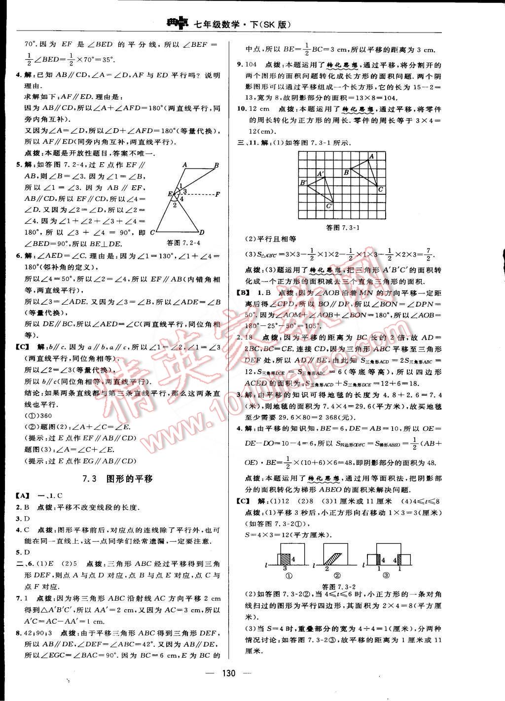 2015年綜合應(yīng)用創(chuàng)新題典中點(diǎn)七年級數(shù)學(xué)下冊蘇科版 第16頁