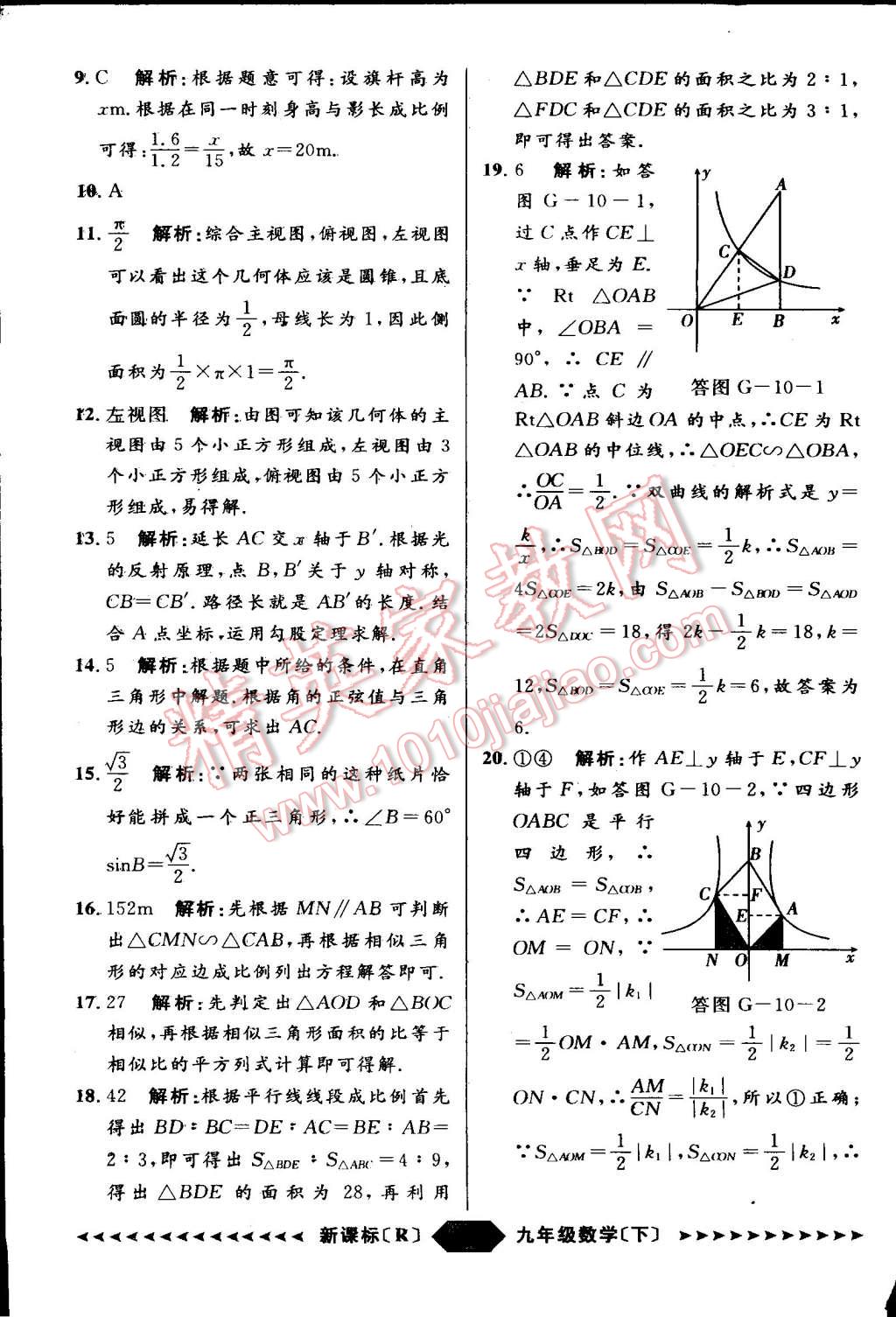 2015年家教版教輔陽光計(jì)劃九年級數(shù)學(xué)下冊人教版 第48頁