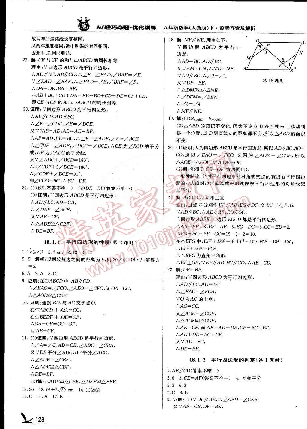 2015年1加1轻巧夺冠优化训练八年级数学下册人教版银版 第9页