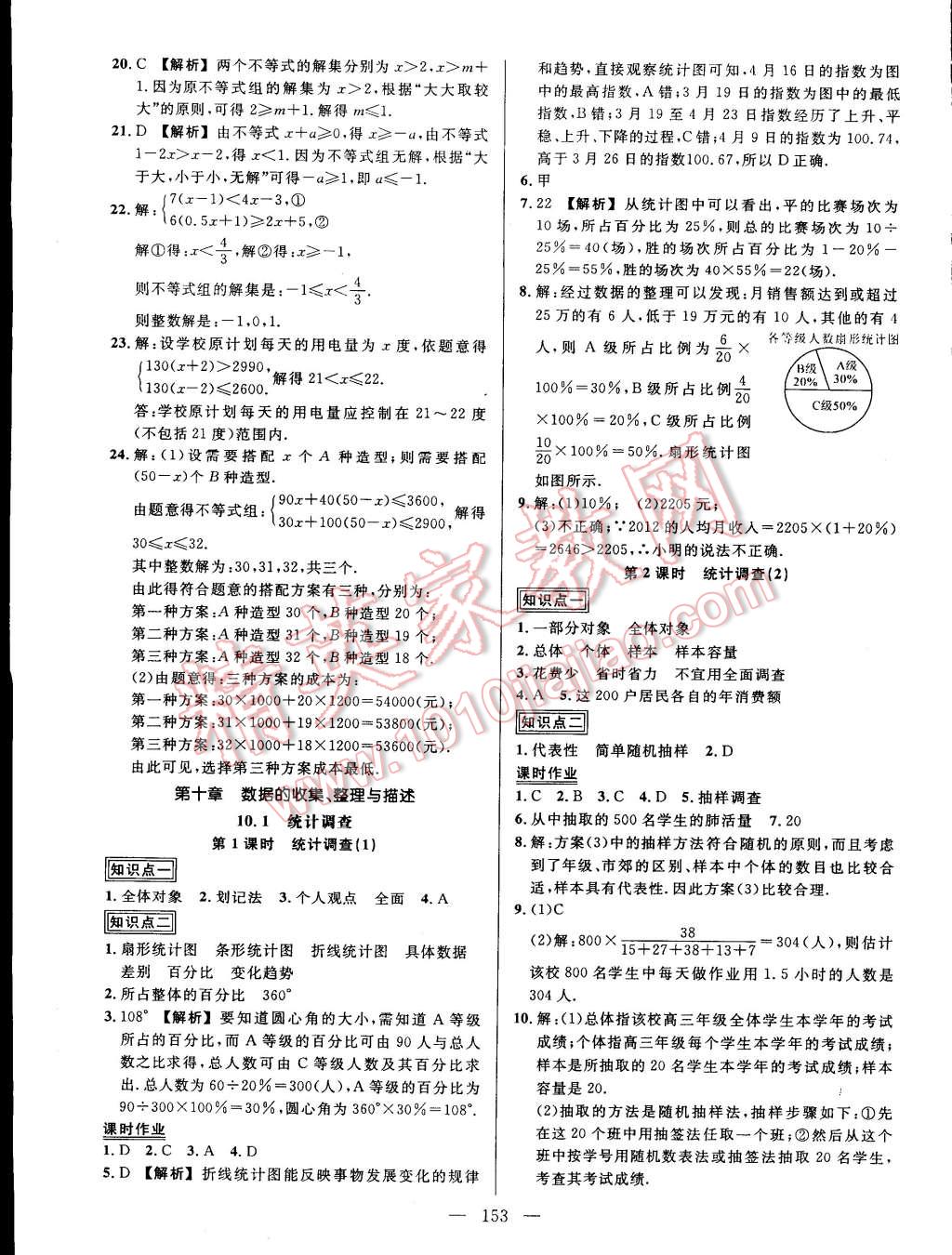 2015年黃岡創(chuàng)優(yōu)作業(yè)導學練七年級數(shù)學下冊人教版 第23頁