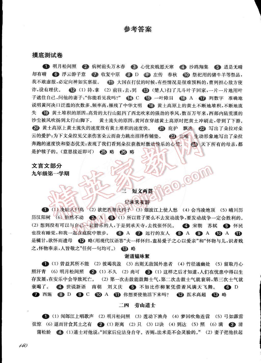 2014年一課一練九年級(jí)語文全一冊(cè)華東師大版 第1頁